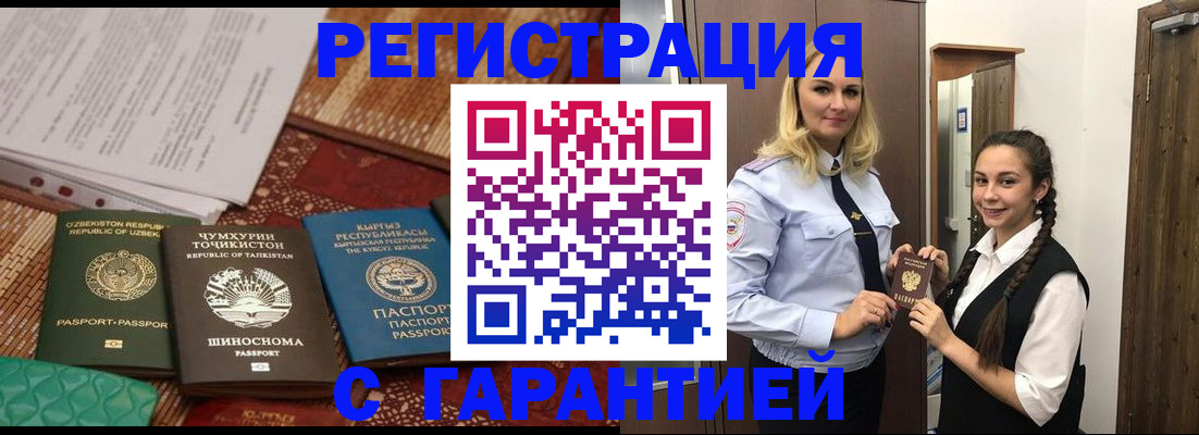 временная регистрация 2025 в Закаменске